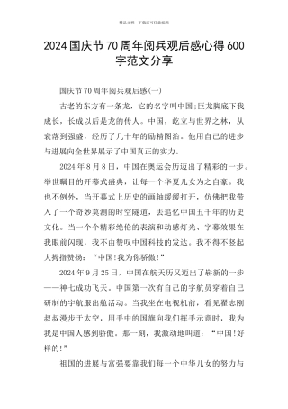 国庆节70周年阅兵观后感心得600字范文分享