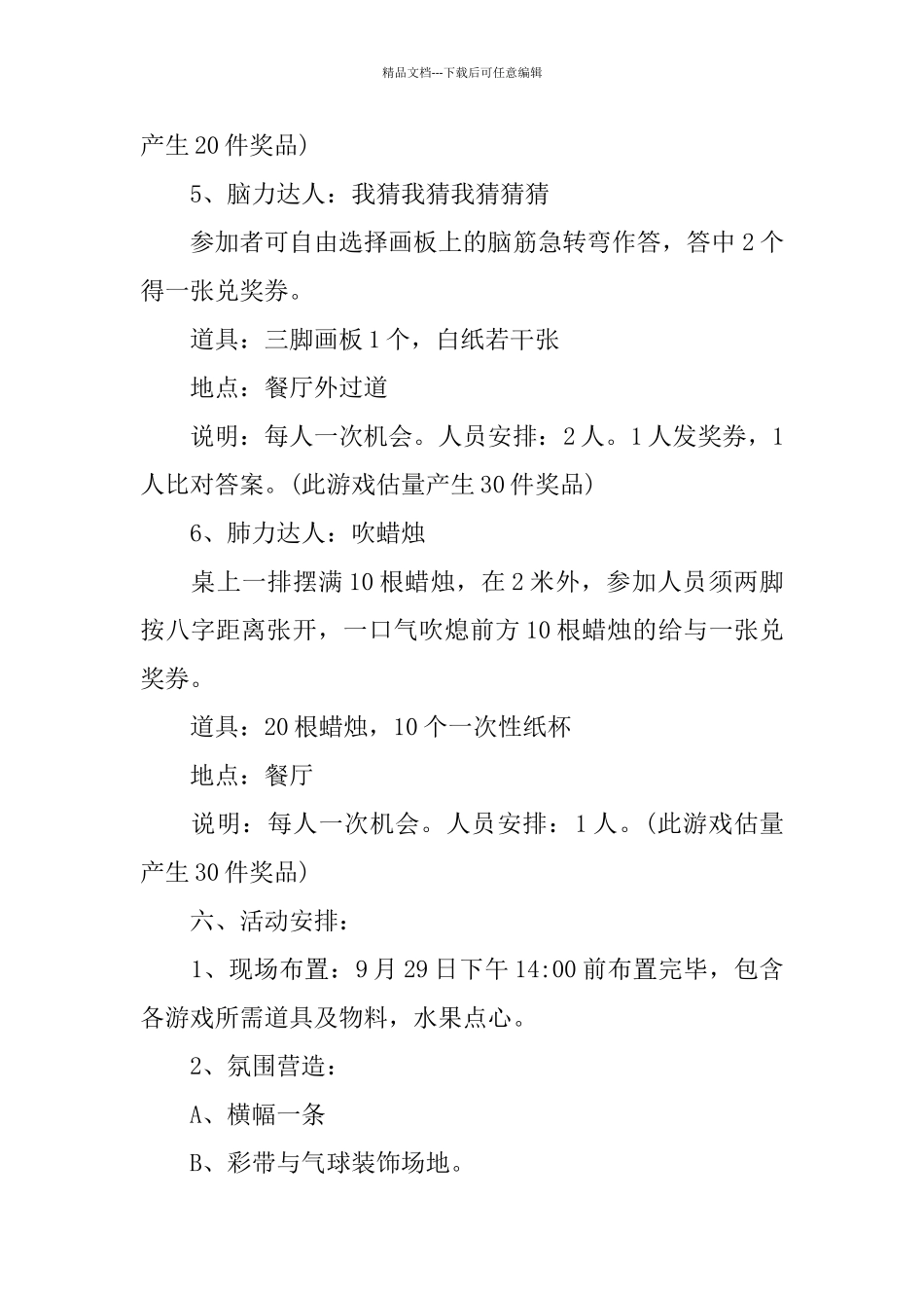 国庆节2024策划方案热门篇范本_第3页