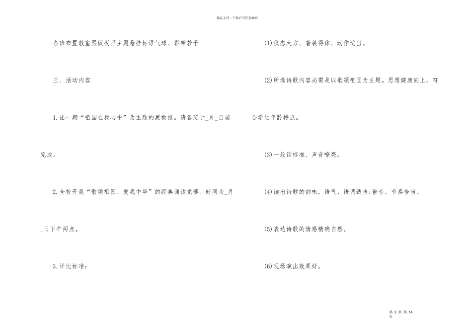 国庆节主题活动策划方案_第2页