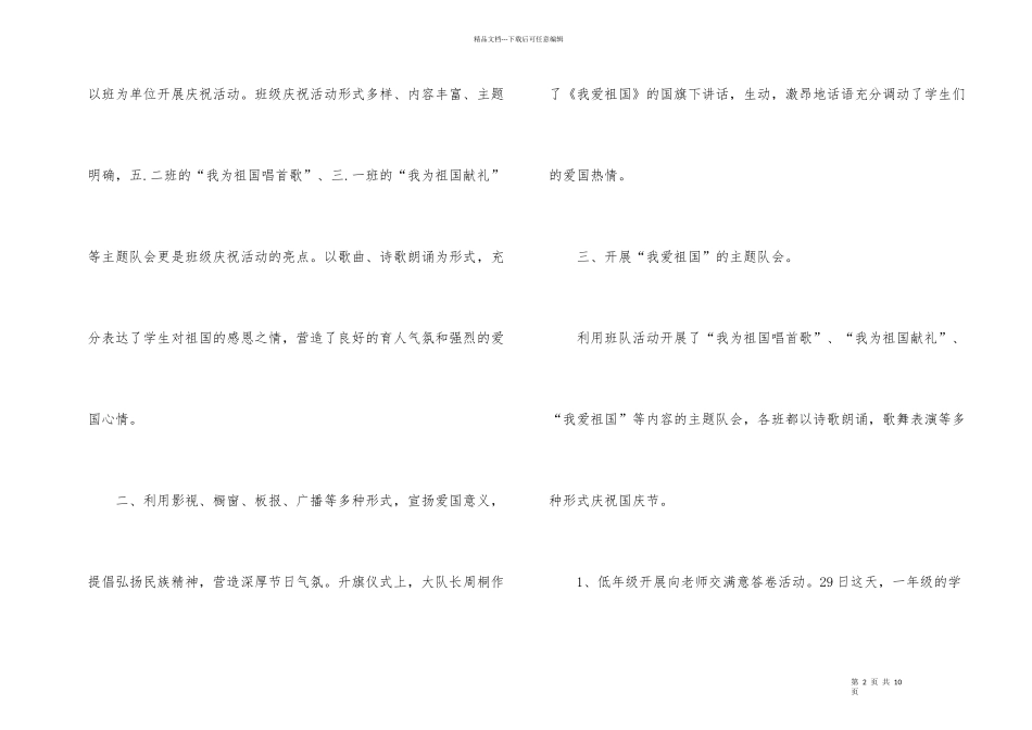 国庆节主题活动心得体会2024_第2页