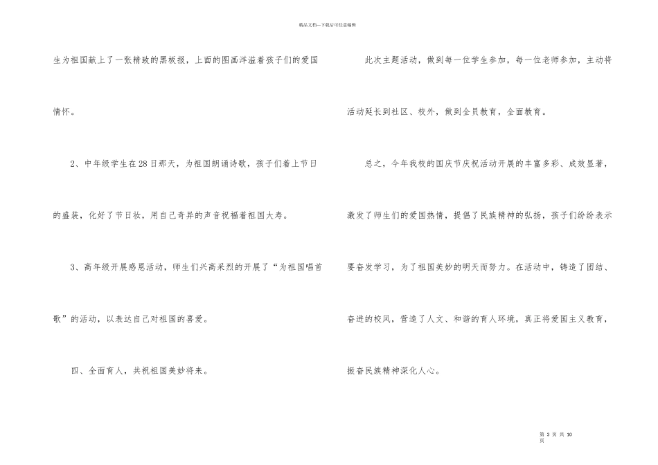 国庆节主题活动心得体会2024_第3页