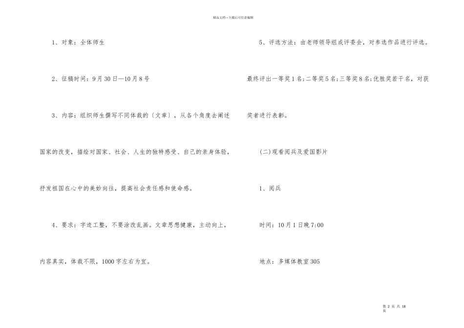国庆节主题活动方案实施方案5篇_第2页