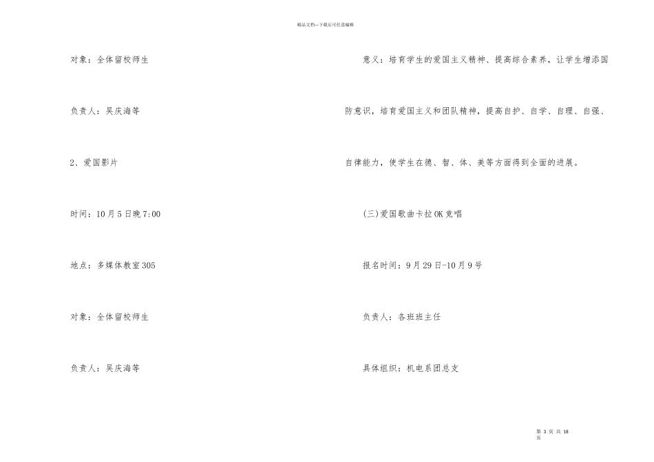 国庆节主题活动方案实施方案5篇_第3页