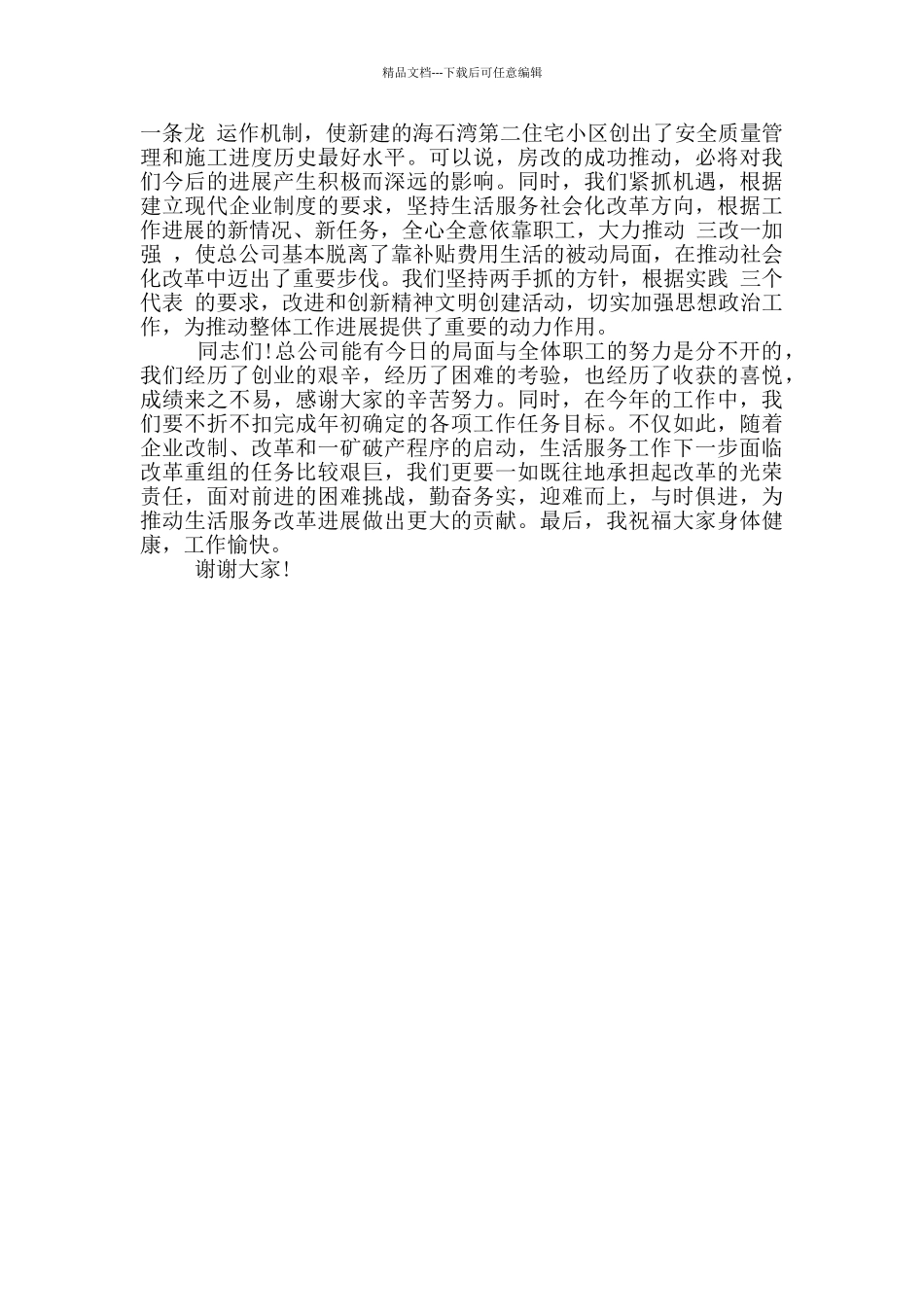 国庆文艺汇演讲话稿3篇_第3页