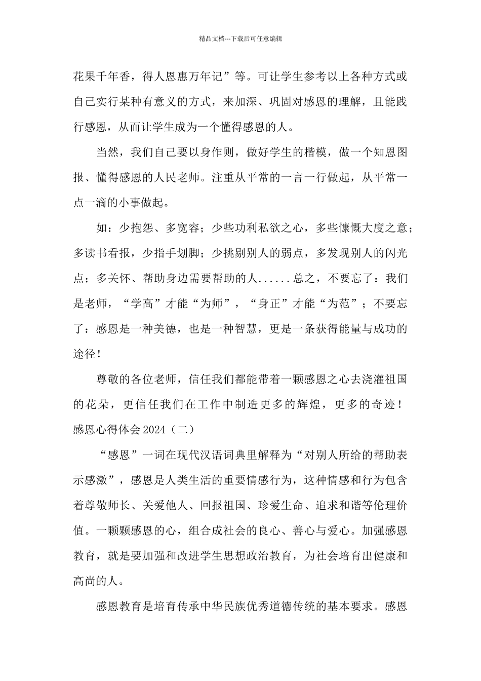 国庆节关于学生感恩心得体会2024_第2页