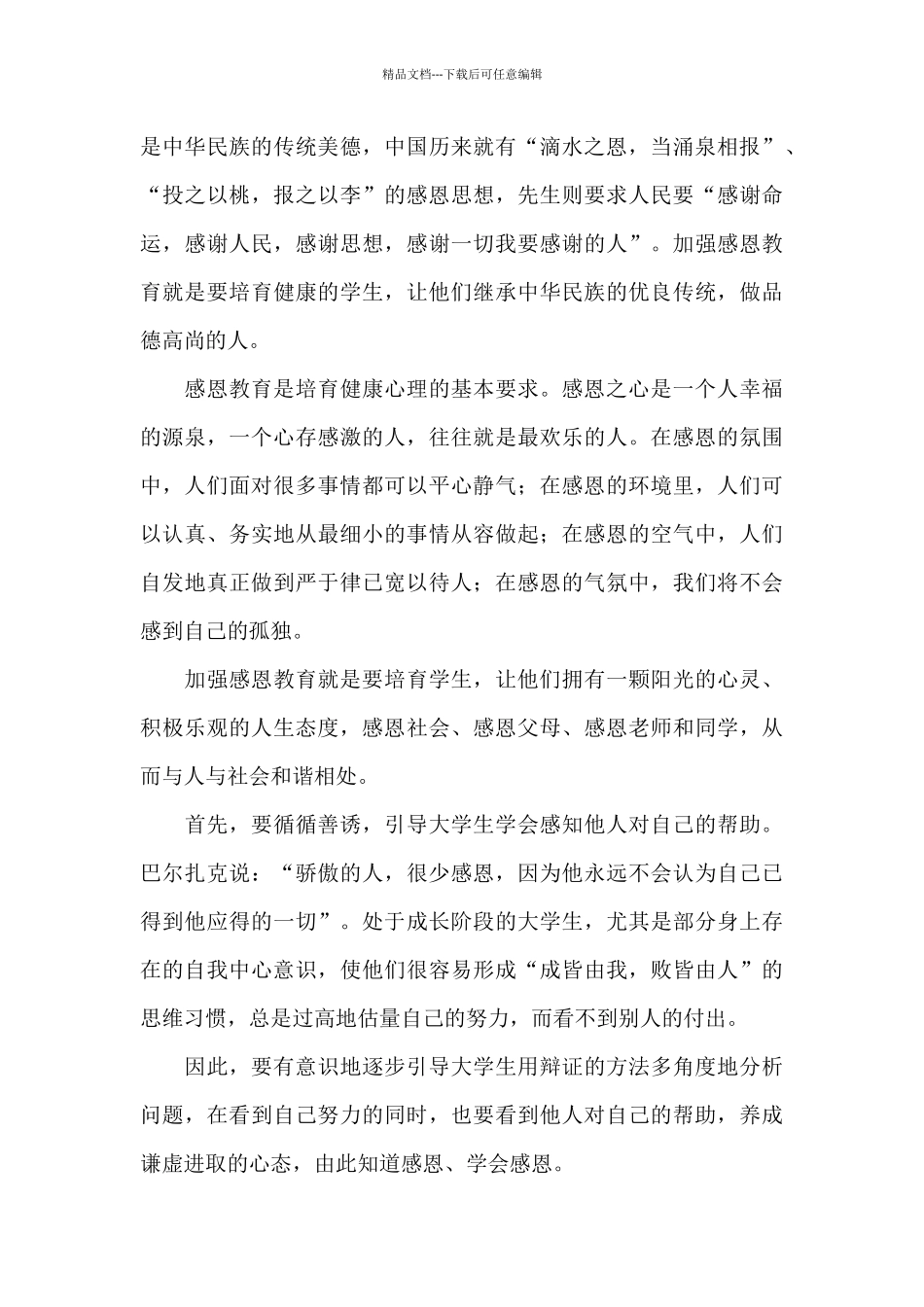 国庆节关于学生感恩心得体会2024_第3页