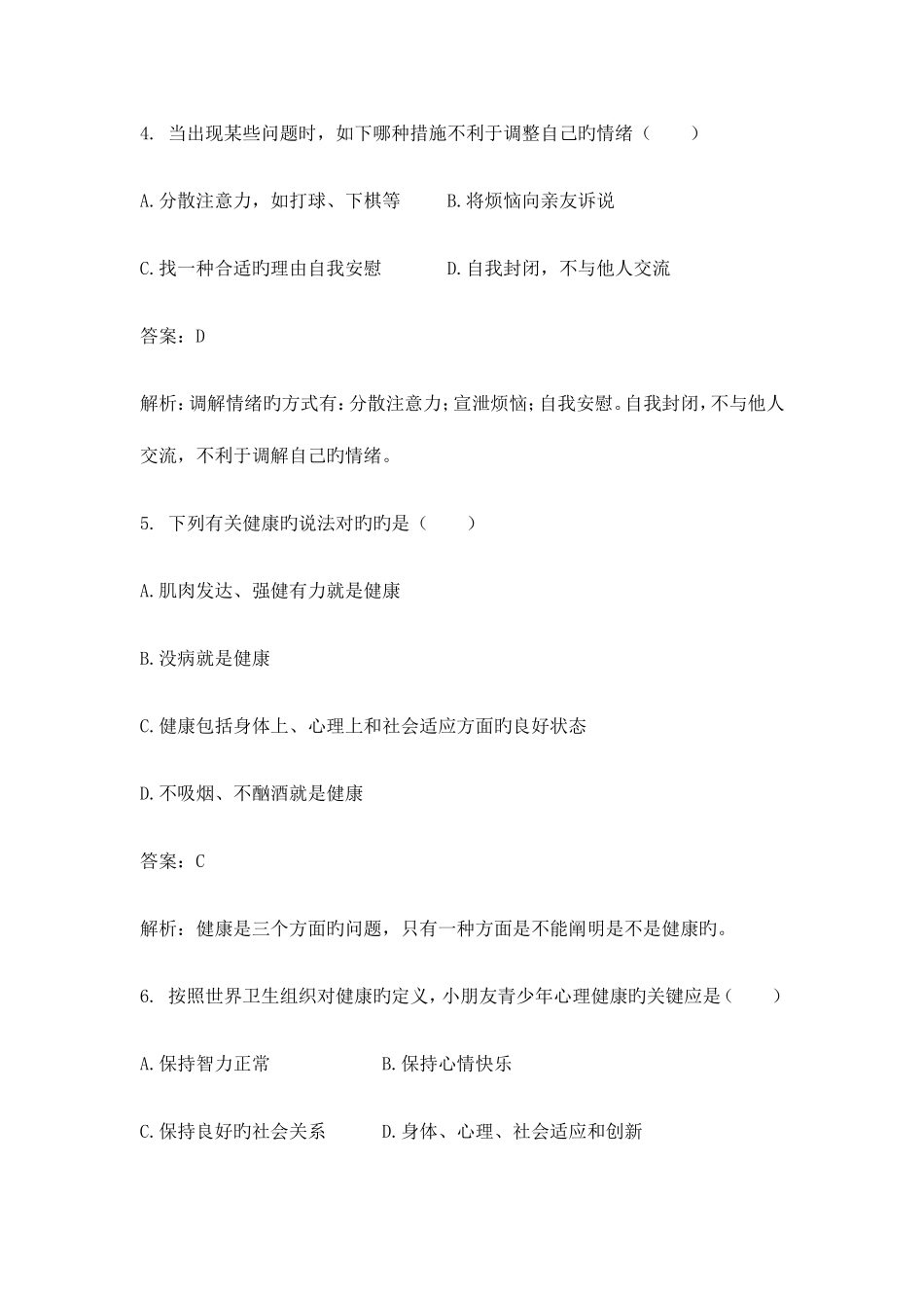 2025年广西钦州市高一生物上册新生入学考试题_第2页