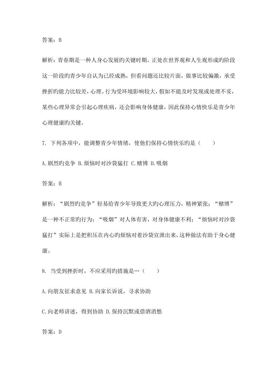 2025年广西钦州市高一生物上册新生入学考试题_第3页