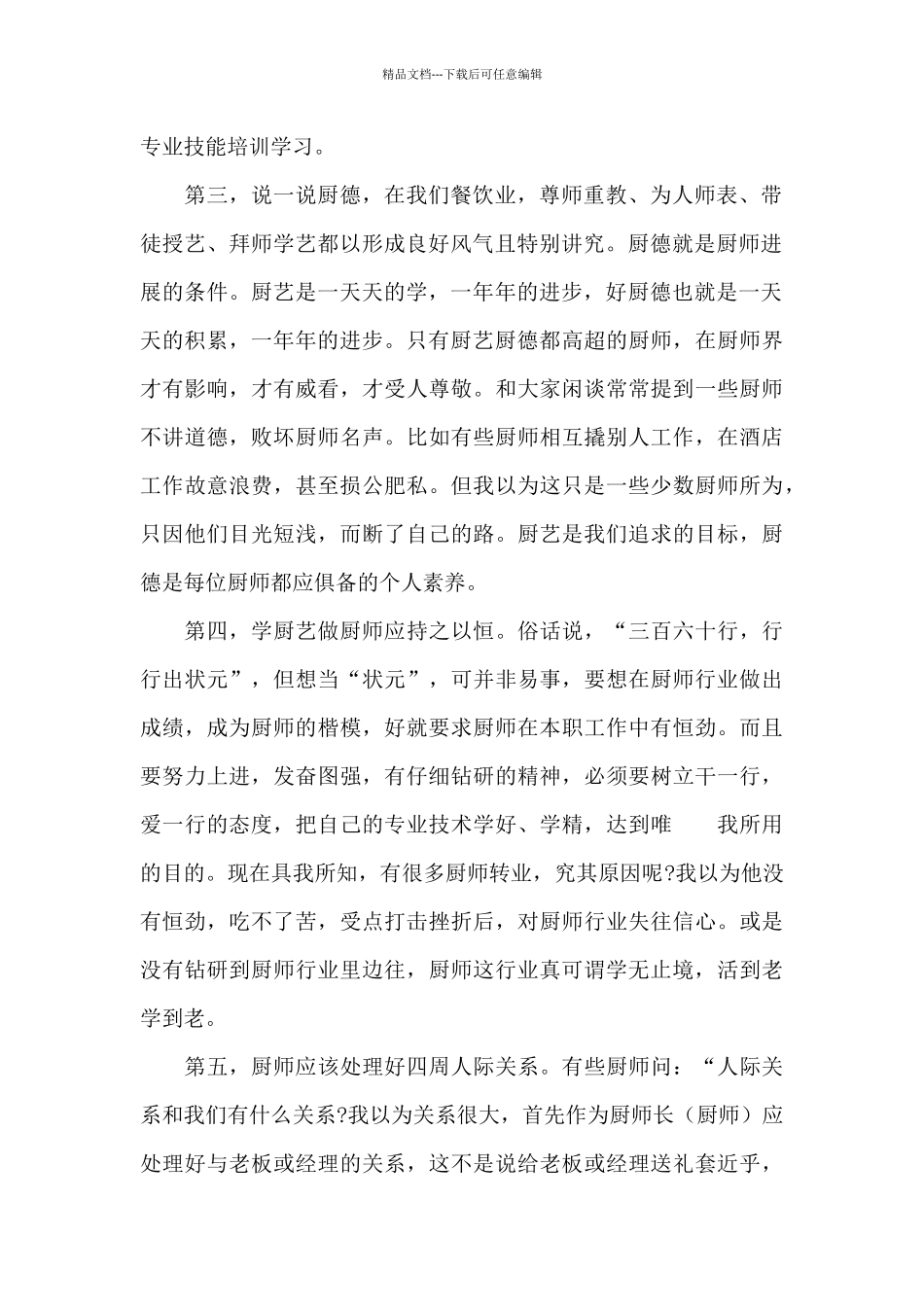 国庆节厨师工作心得体会_第2页