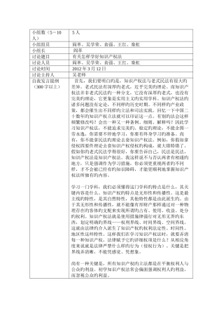 2025年电大知识产权01任务