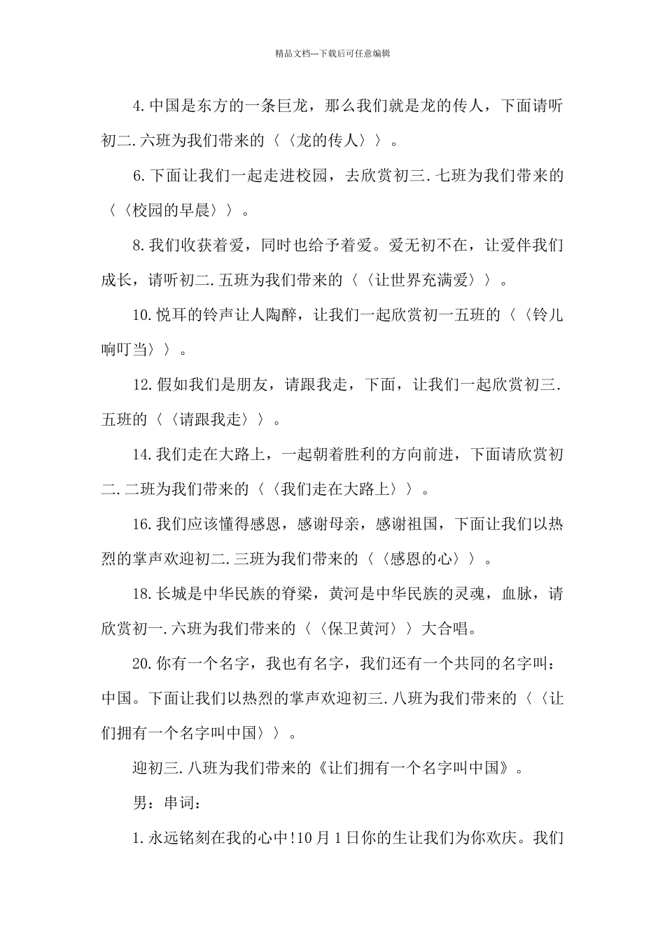 国庆节合唱比赛主持词_第3页