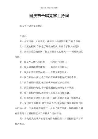 国庆节合唱比赛主持词