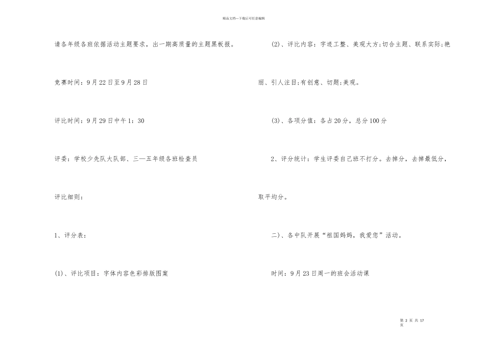 国庆节团活策划方案_第2页