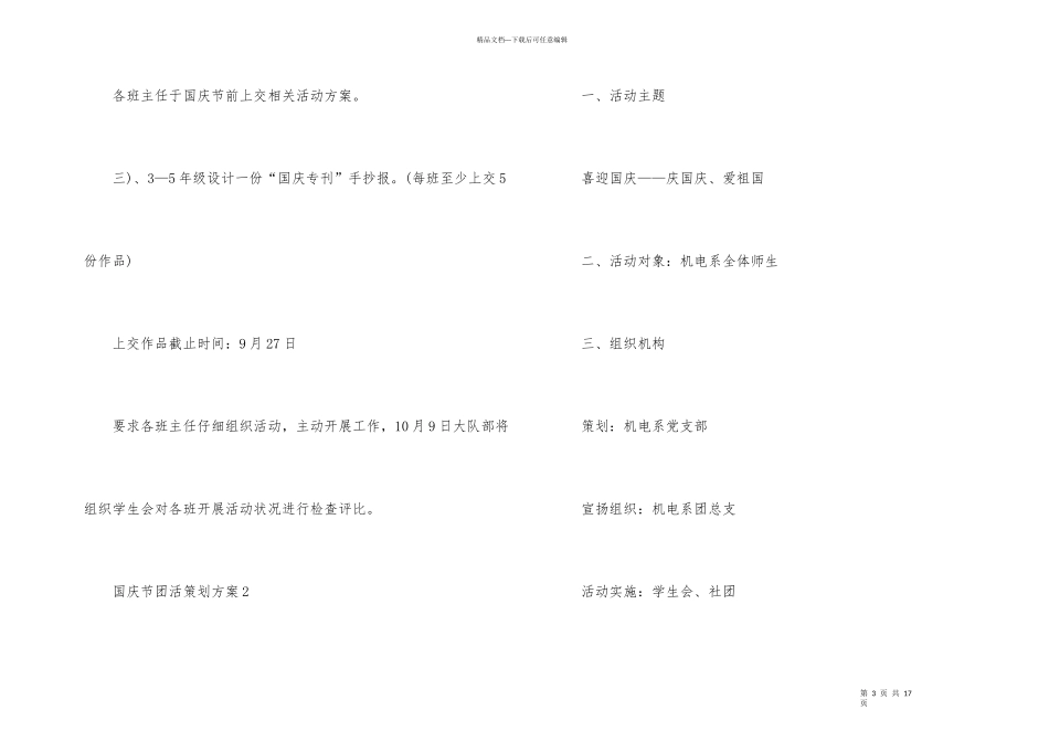 国庆节团活策划方案_第3页