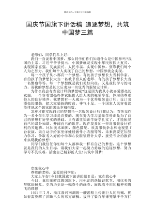 国庆节国旗下讲话稿