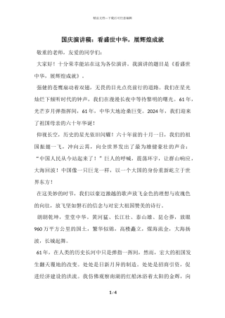 国庆演讲稿：看盛世中华