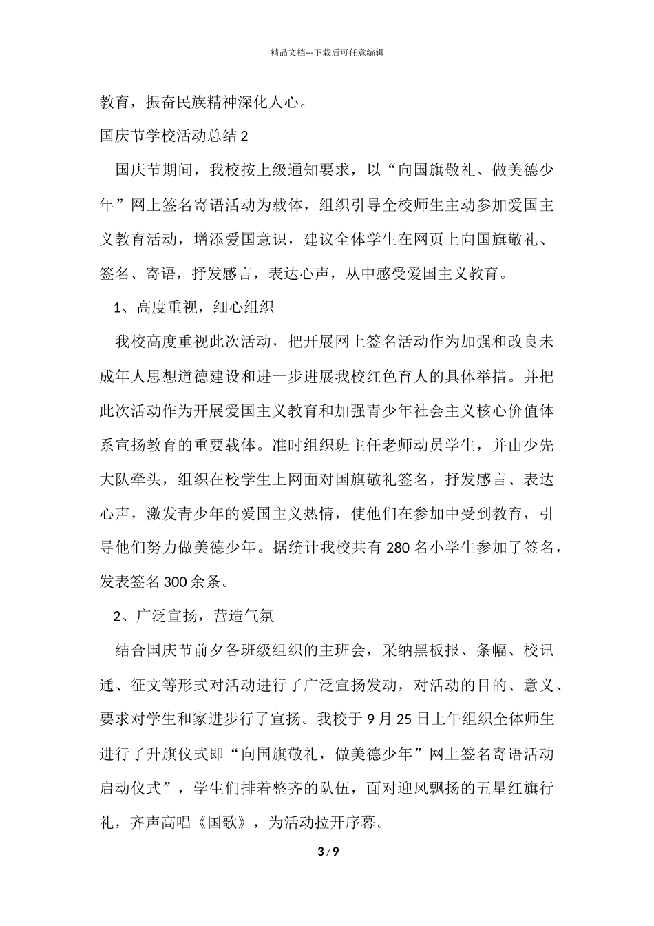 国庆节学校活动总结_第3页