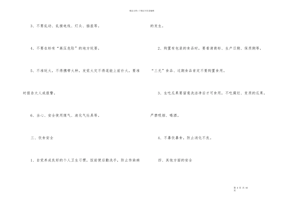 国庆节安全教育主题班会总结2024年度_第3页