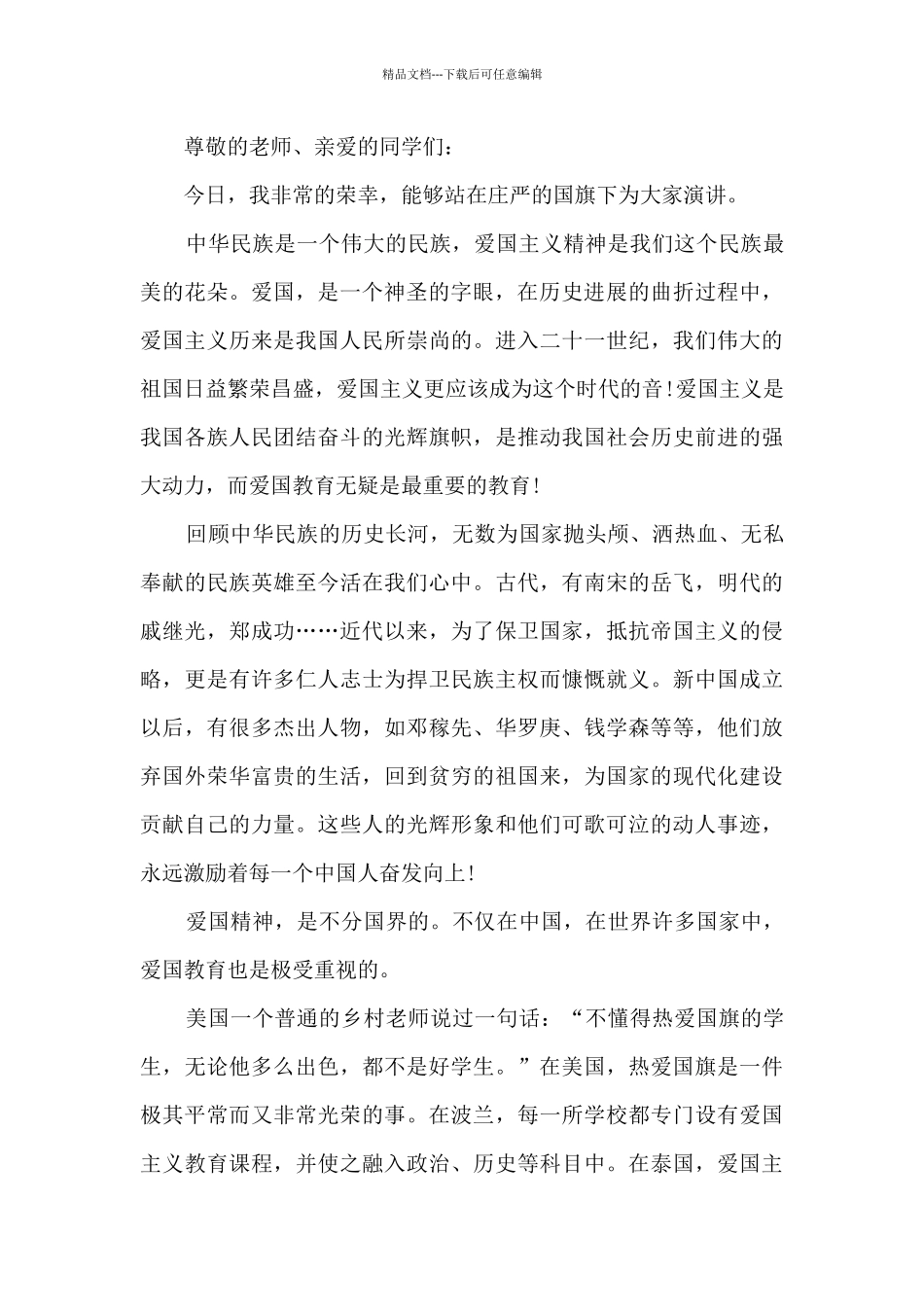 国庆节主题歌唱祖国演讲稿2024_第3页