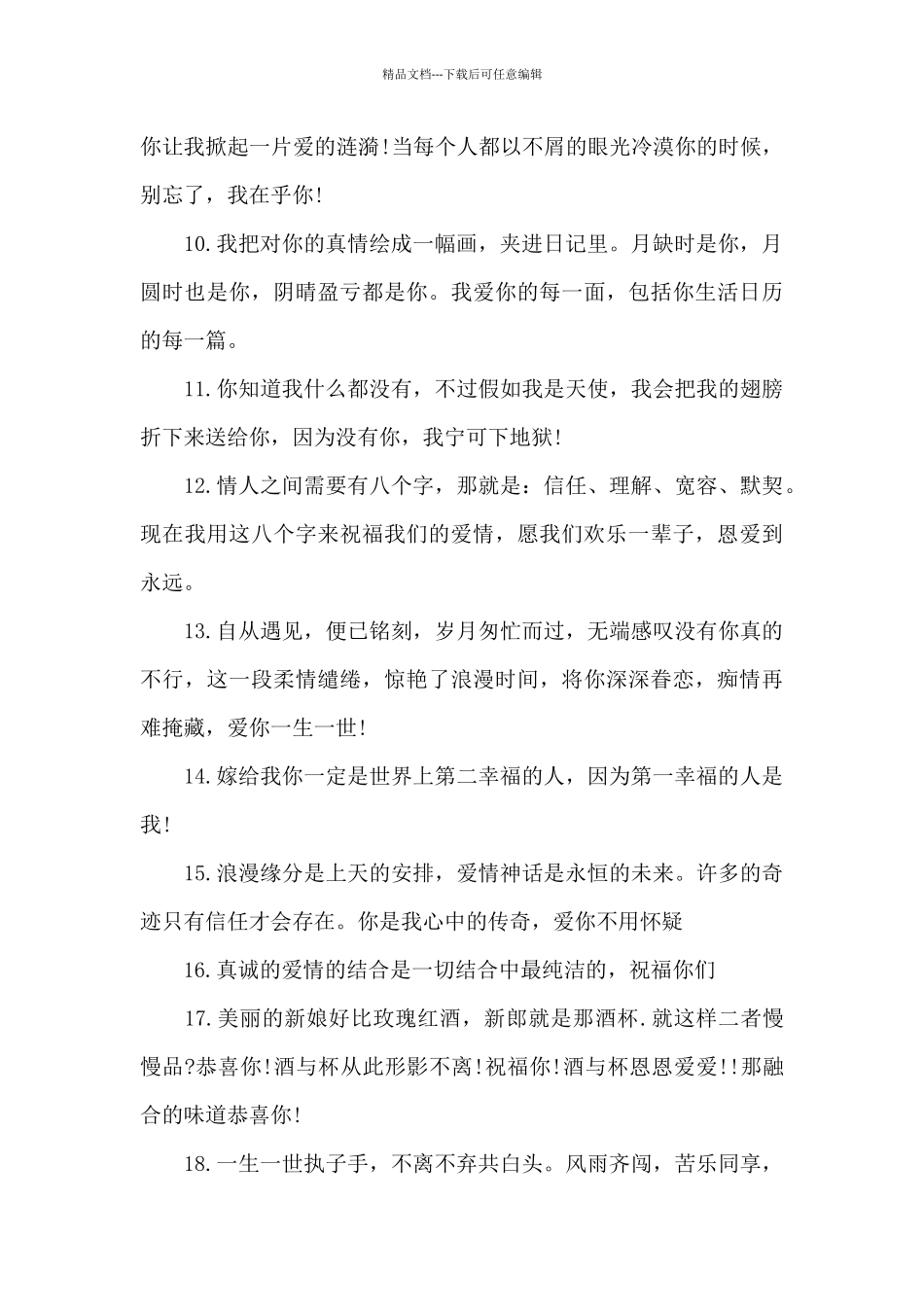 国庆祝贺短信范文_第2页