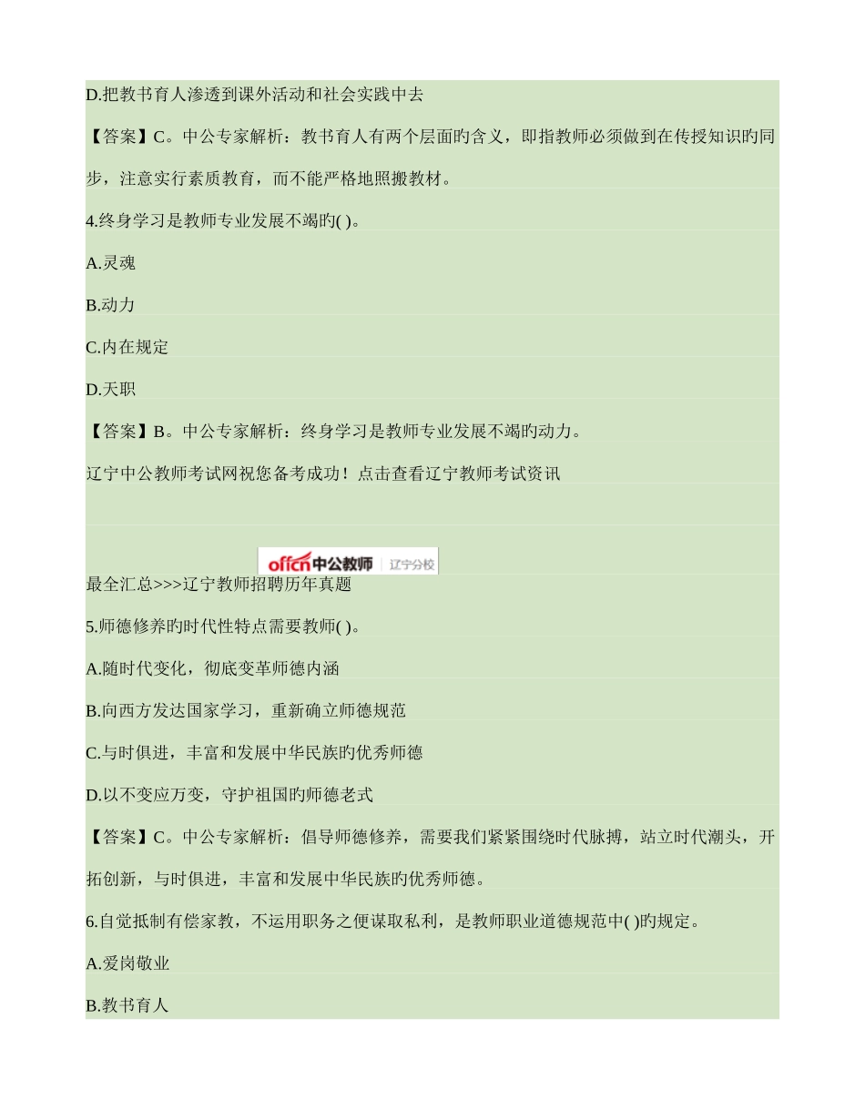 2025年辽宁教师招聘备考试题教师职业道德练习题汇总_第2页