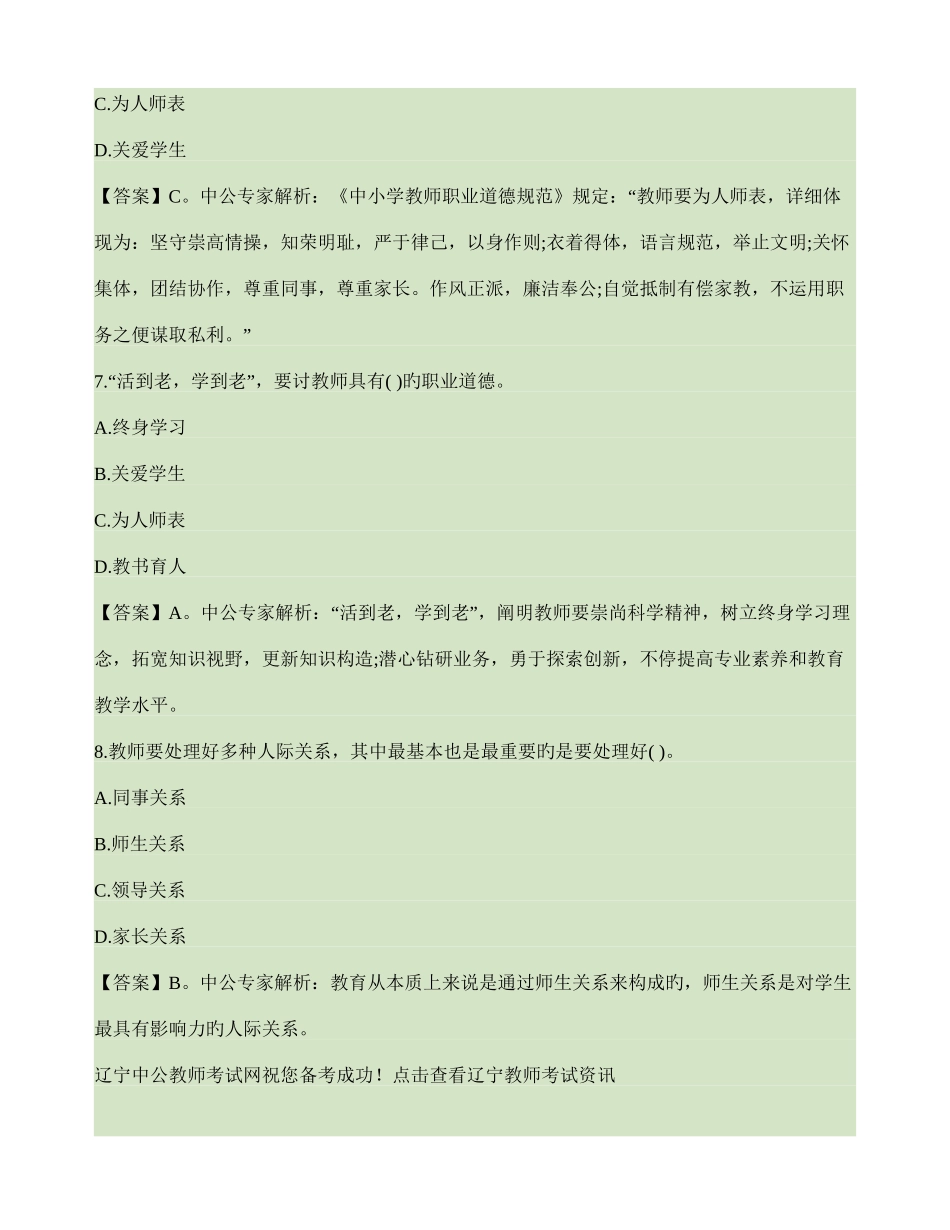 2025年辽宁教师招聘备考试题教师职业道德练习题汇总_第3页