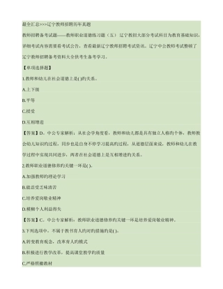 2025年辽宁教师招聘备考试题教师职业道德练习题汇总