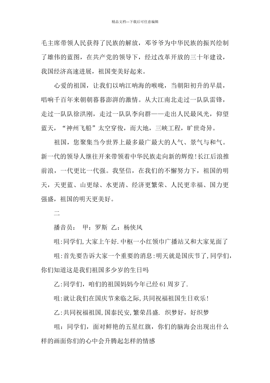 国庆节广播稿300字_第2页