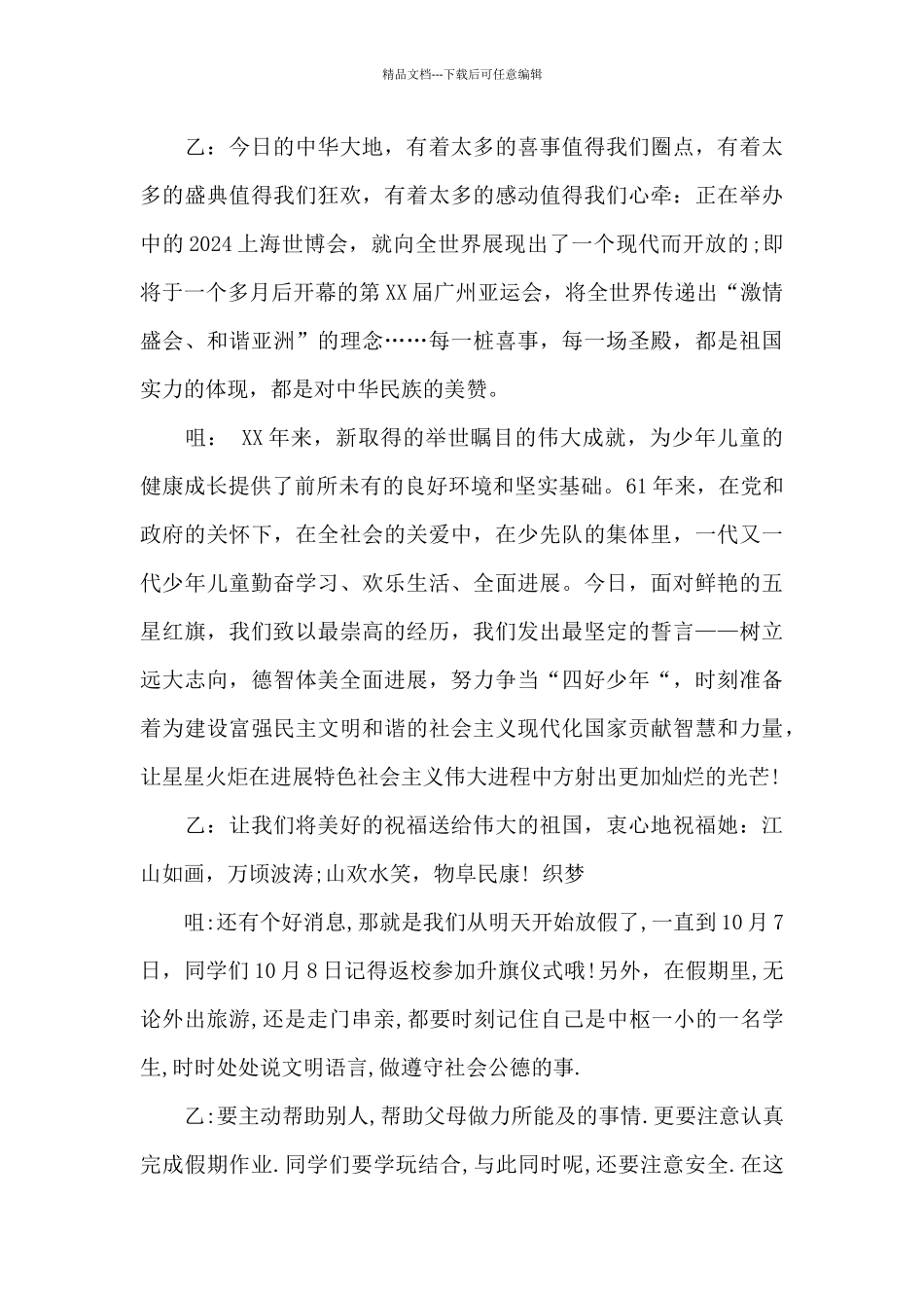 国庆节广播稿300字_第3页