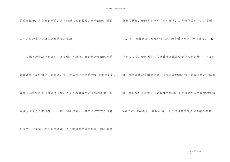国庆节小学生的演讲稿_第2页