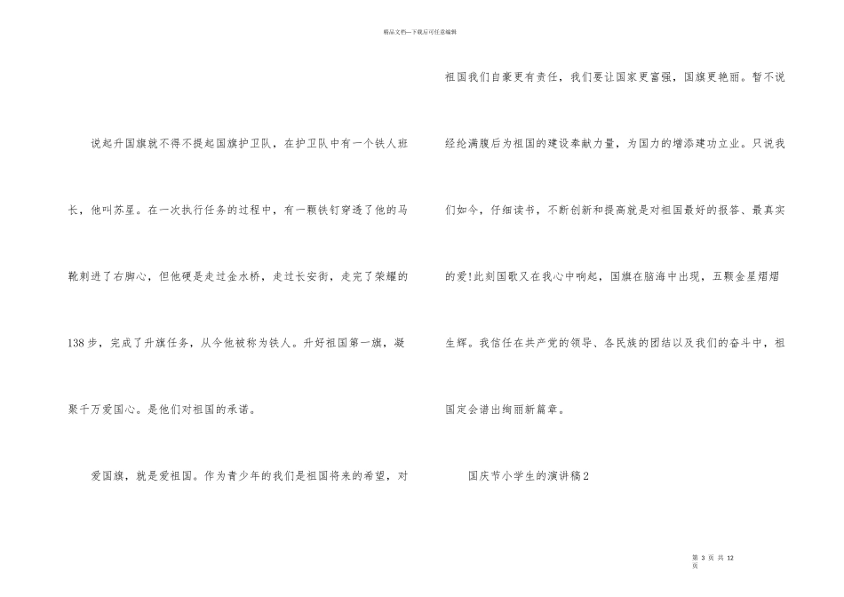 国庆节小学生的演讲稿_第3页
