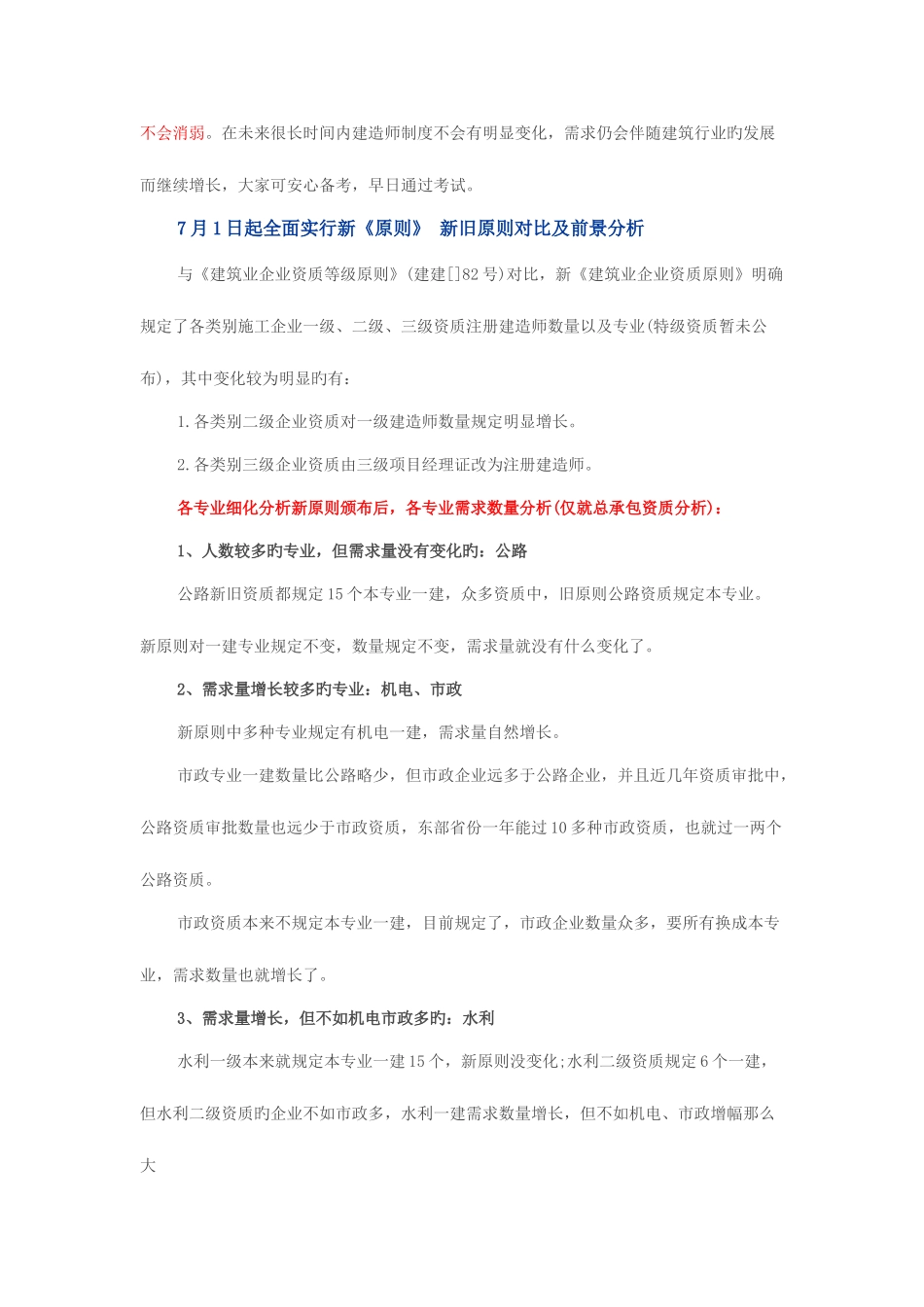 2025年建造师新政出台简化换证程序建造师需求大幅度增加_第2页