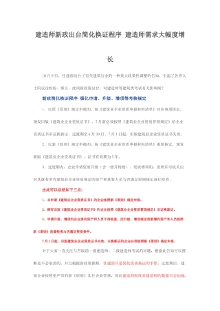 2025年建造师新政出台简化换证程序建造师需求大幅度增加