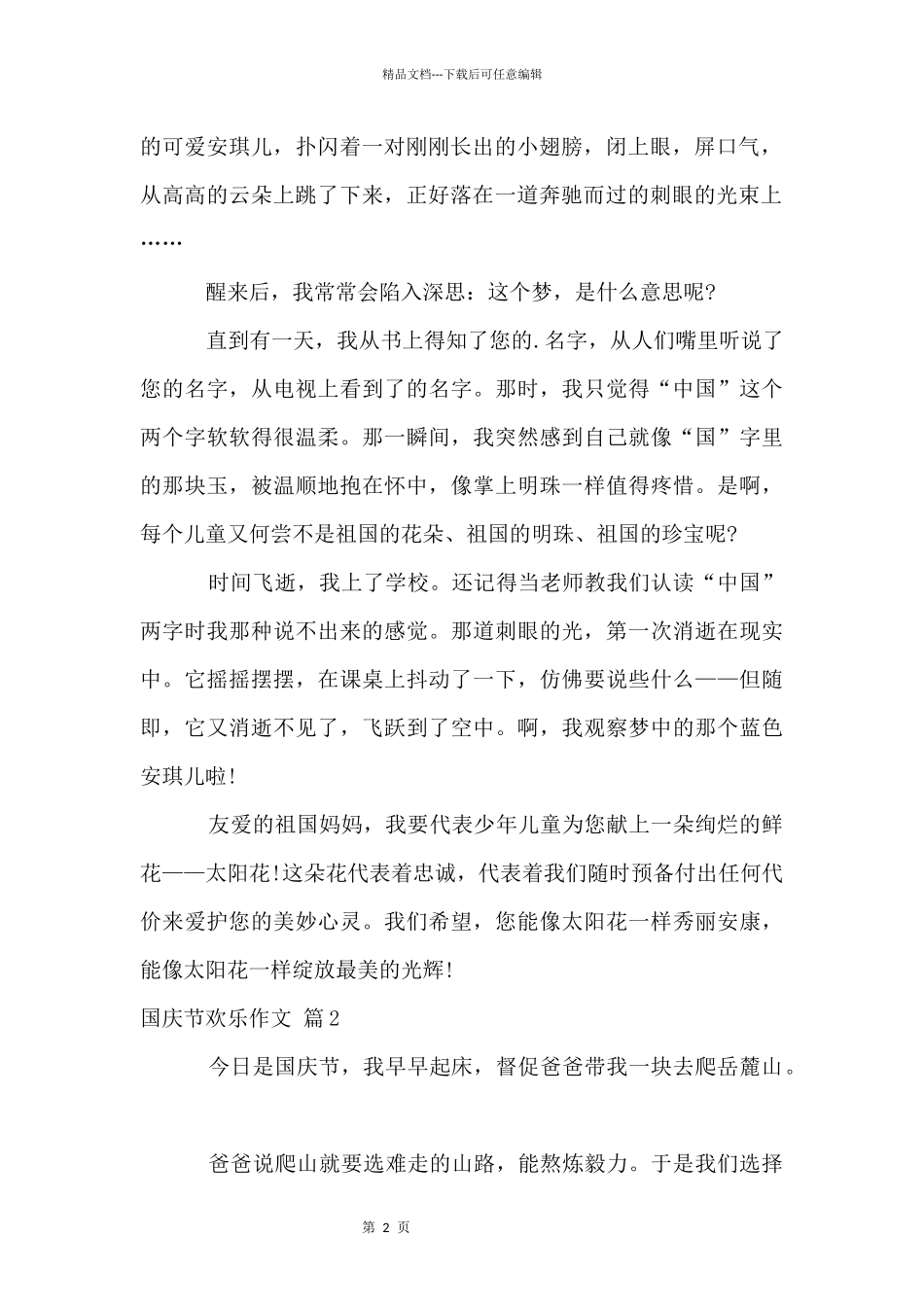 国庆节快乐五篇_第2页
