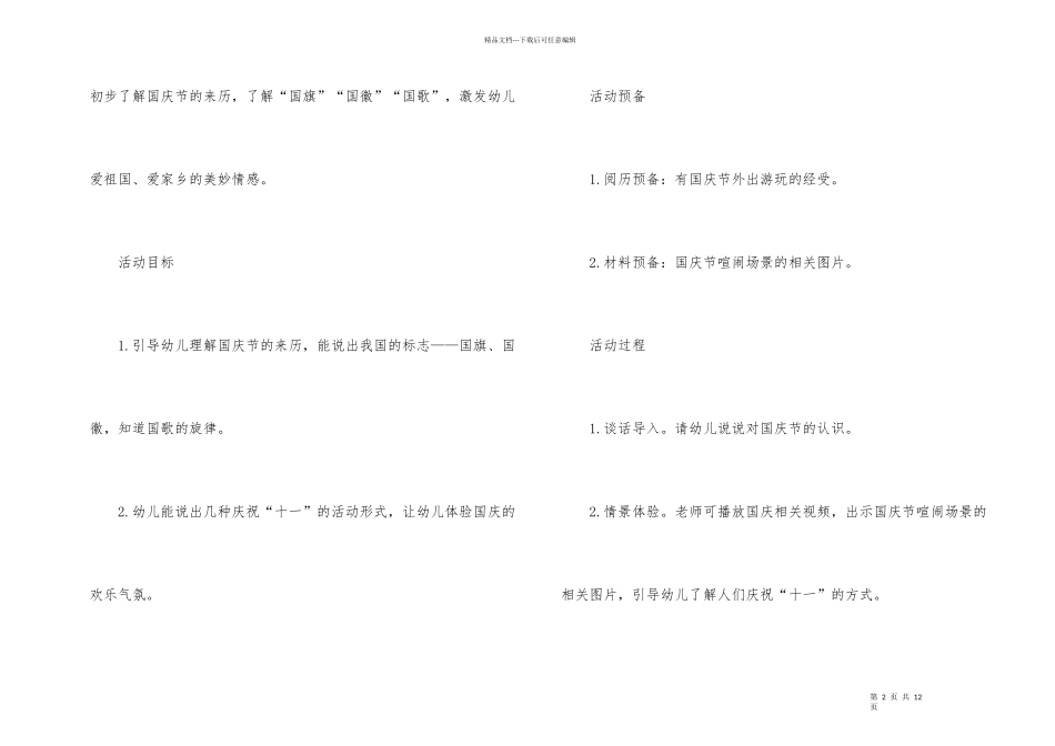 国庆节幼儿园趣味活动方案五篇_第2页