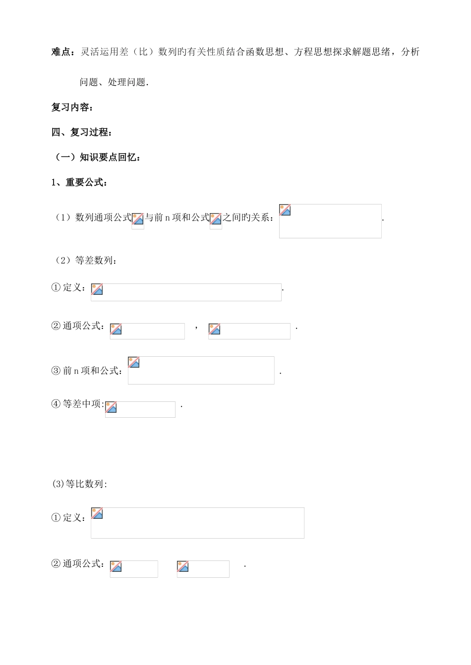 2025年等差数列与等比数列归纳_第2页