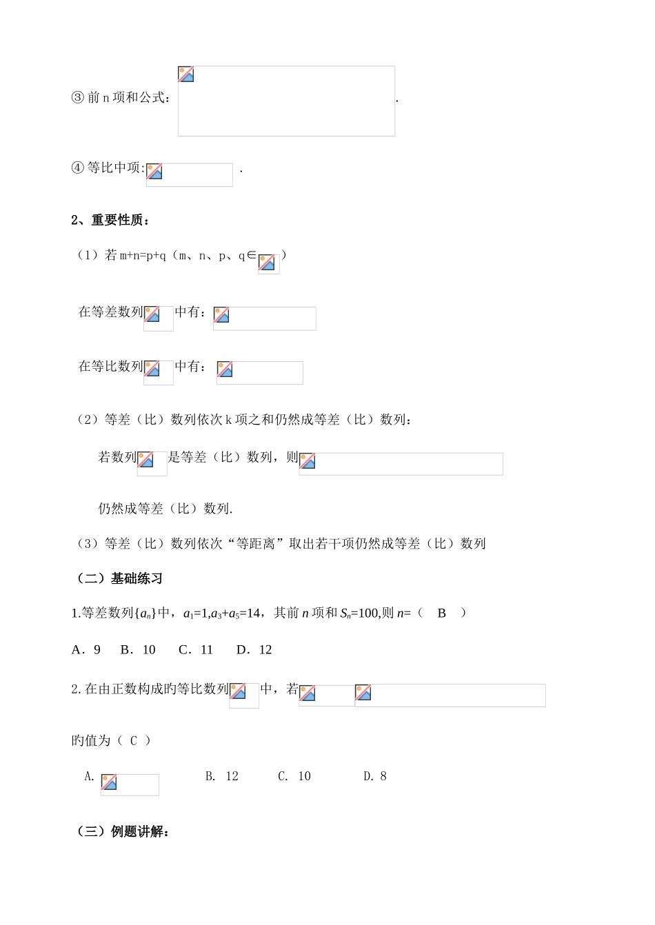 2025年等差数列与等比数列归纳_第3页