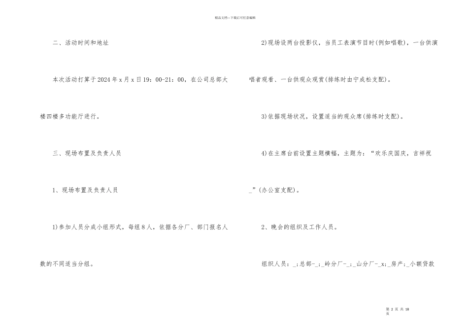国庆节庆祝策划活动主题方案_第2页