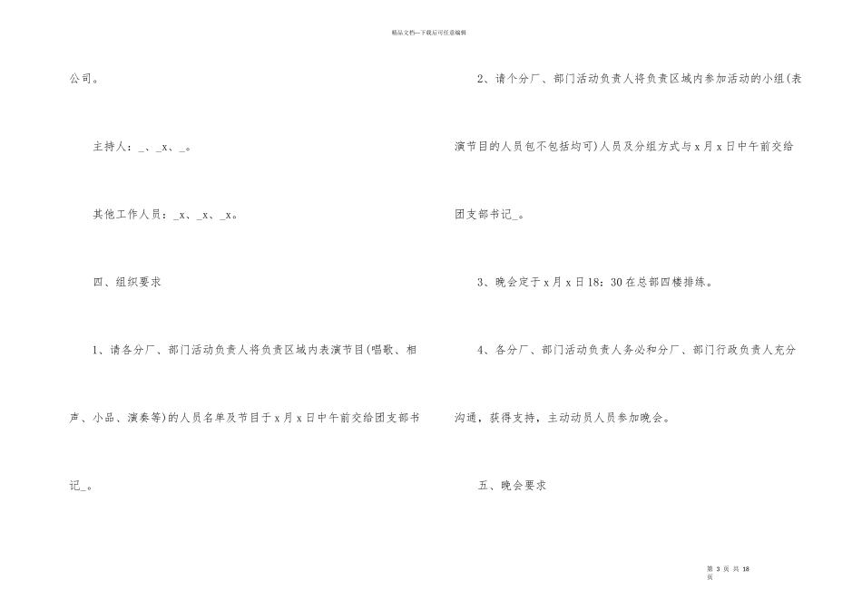 国庆节庆祝策划活动主题方案_第3页