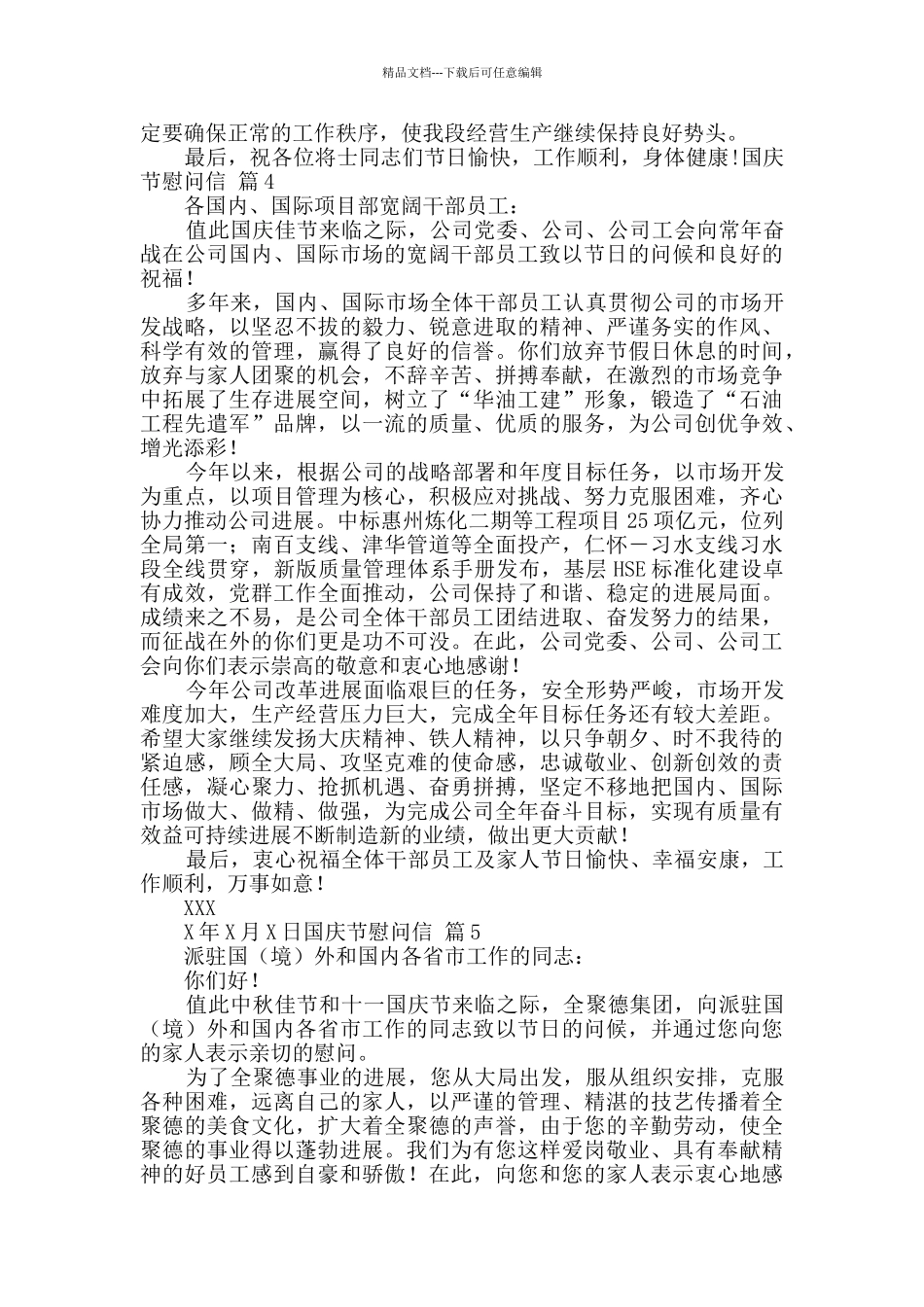 国庆节慰问信汇编6篇_第3页