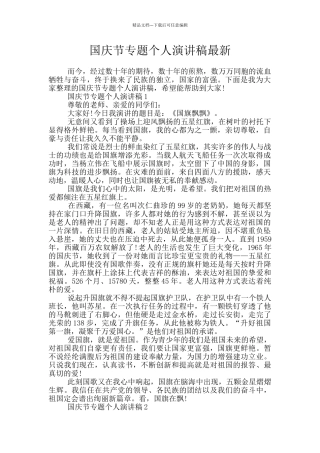国庆节专题个人演讲稿最新