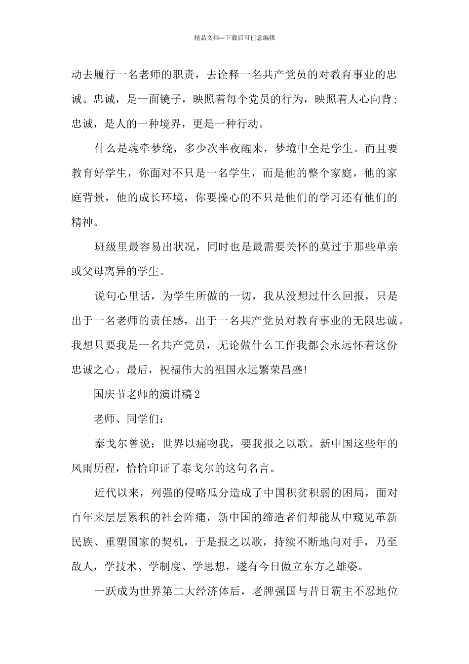 国庆节教师的演讲稿5篇_第2页