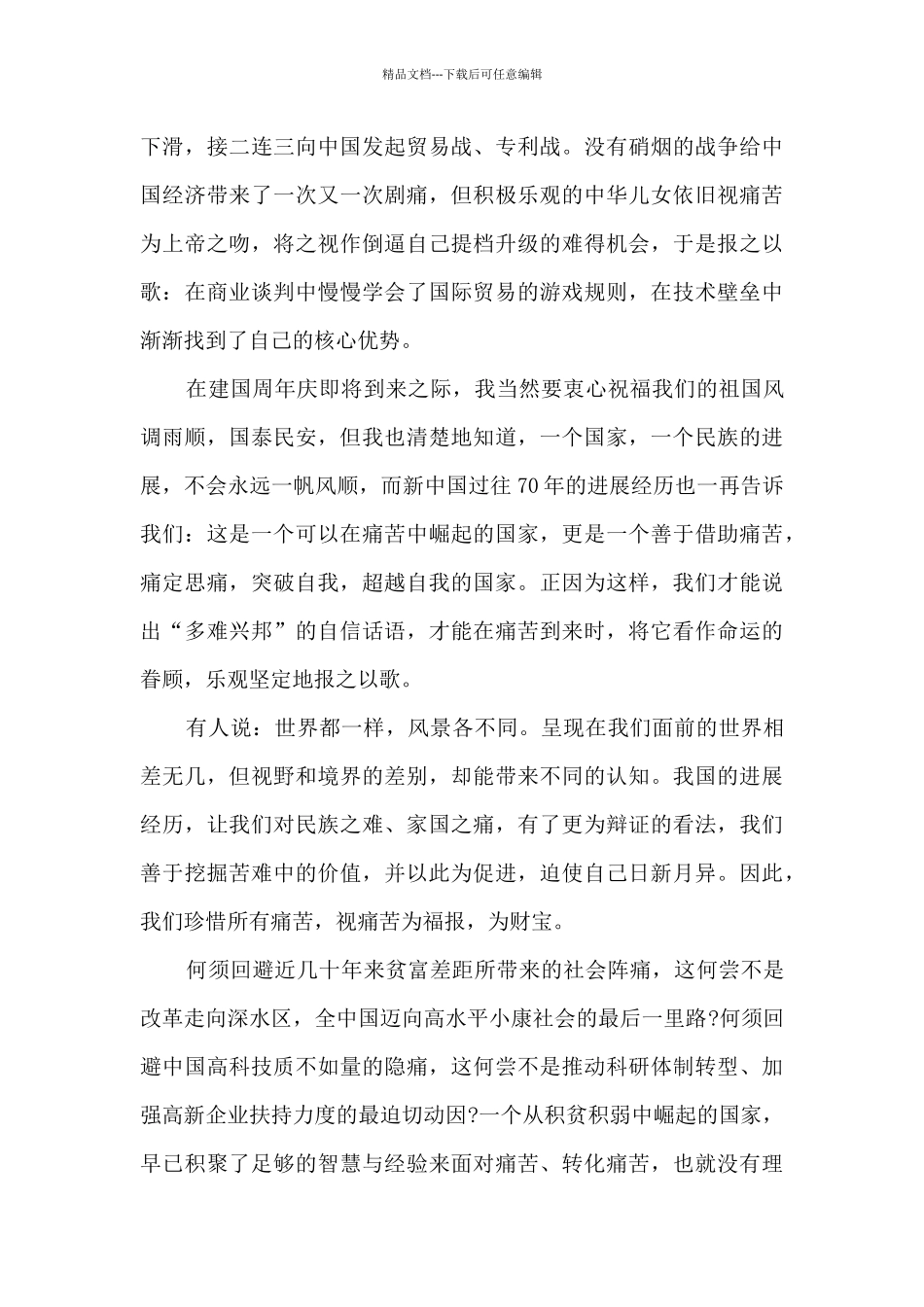 国庆节教师的演讲稿5篇_第3页