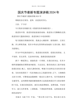 国庆节最新专题演讲稿2024年