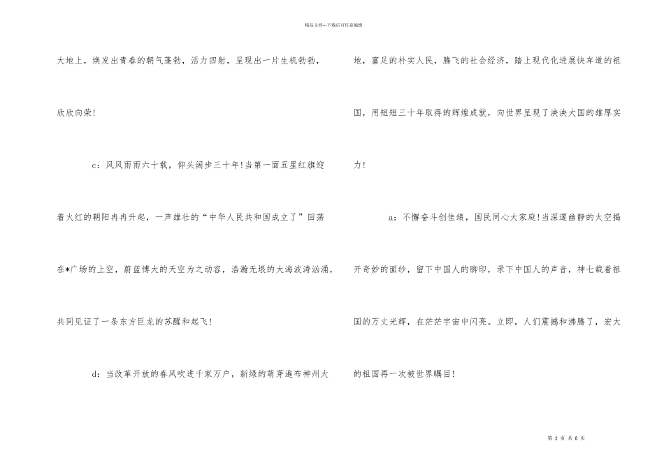 国庆节晚会主持词结束语范例2024_第2页