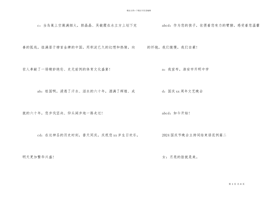 国庆节晚会主持词结束语范例2024_第3页