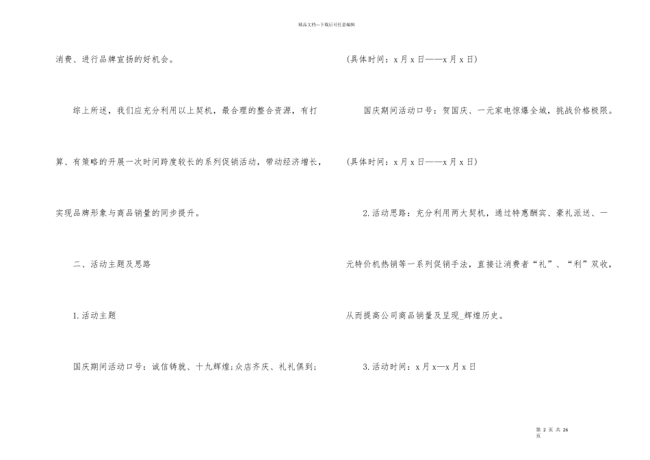 国庆节促销活动策划方案_第2页