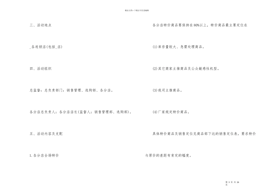 国庆节促销活动策划方案_第3页