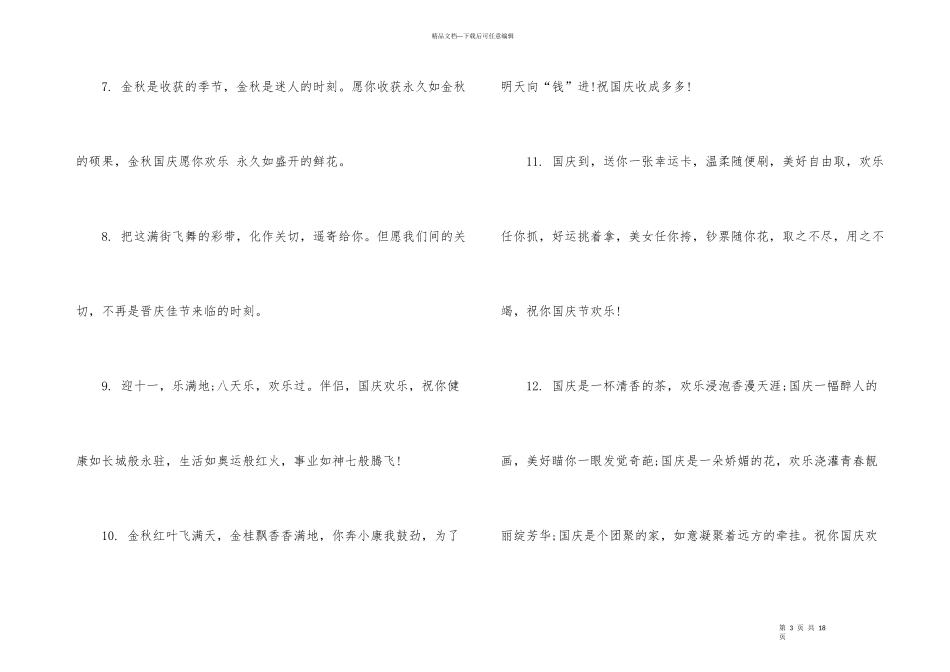 国庆节朋友圈简短文案_第3页