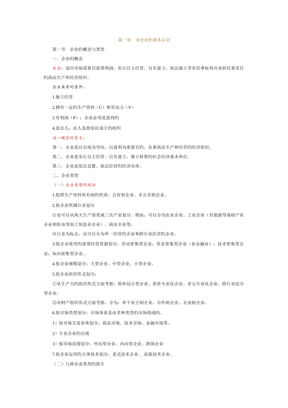 2025年自考企业管理概论重点资料_第1页